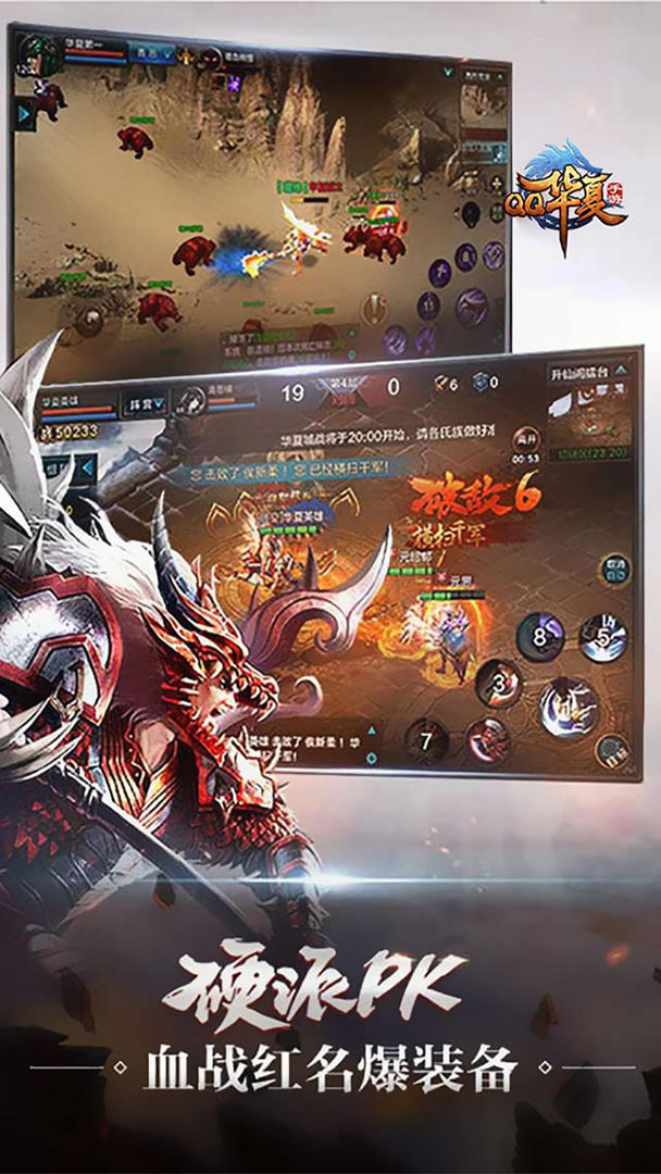 QQ华夏手游大世界腾讯版