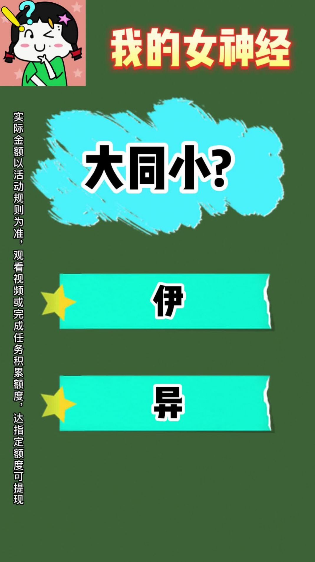 我的女神经游戏最新版正版