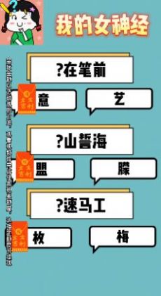 我的女神经游戏安卓最新版