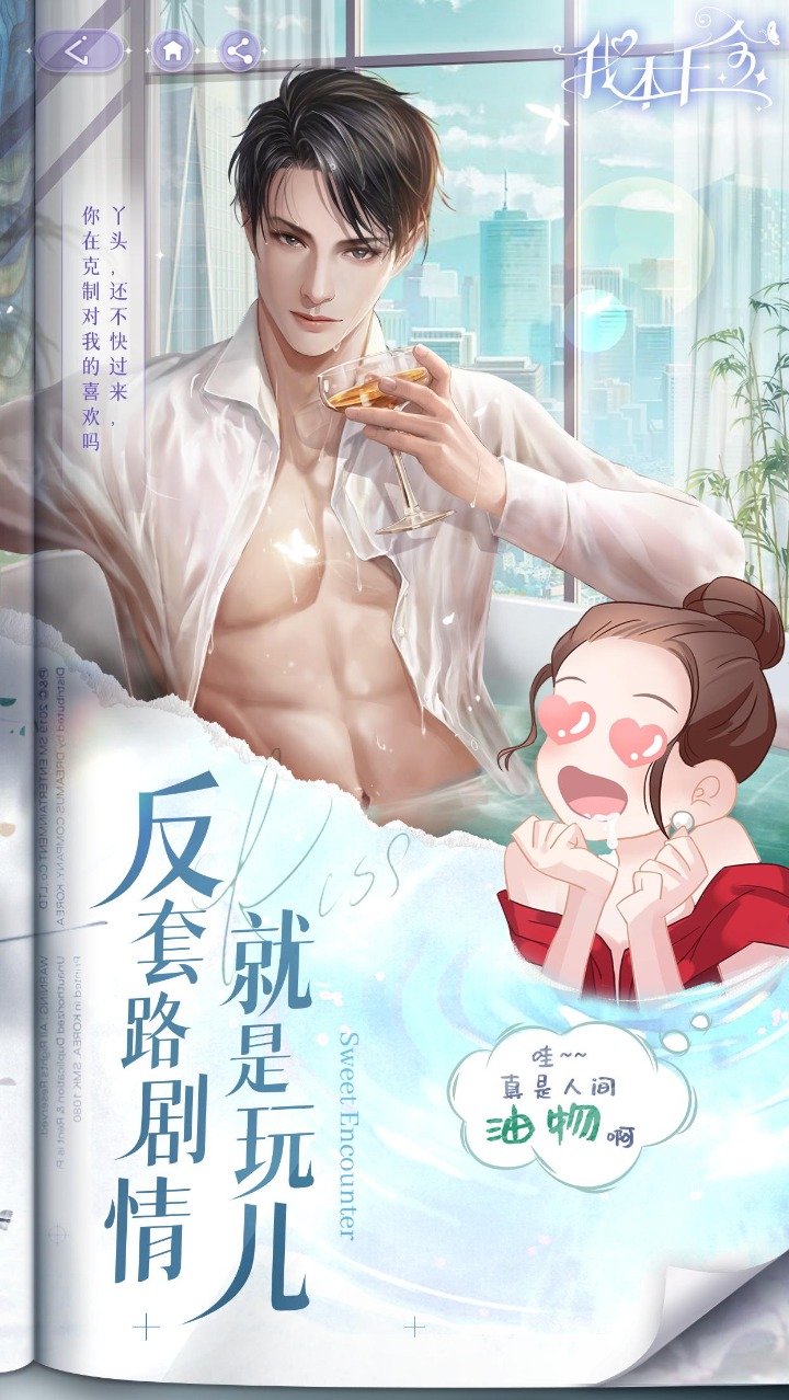 我本千金夏日心动版本2022下载