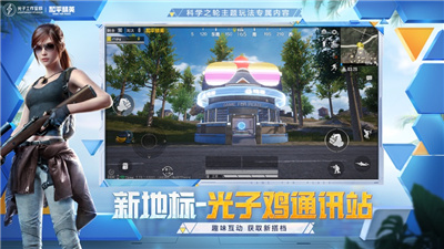 和平精英最新版本下载安装ios