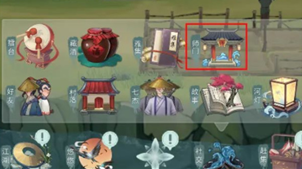 江湖悠悠师门怎么加入