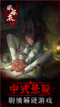 纸嫁衣3鸳鸯债免广告版下载