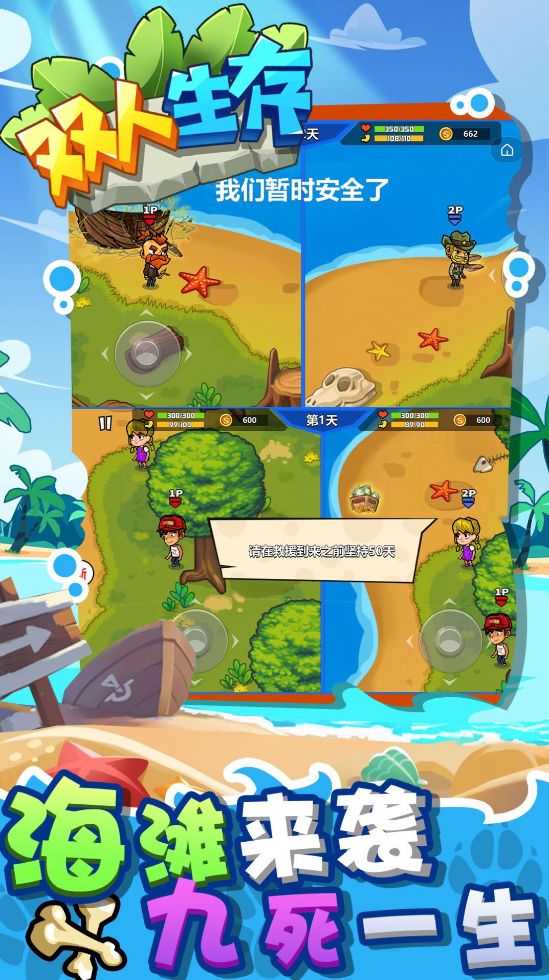 双人生存手游最新版