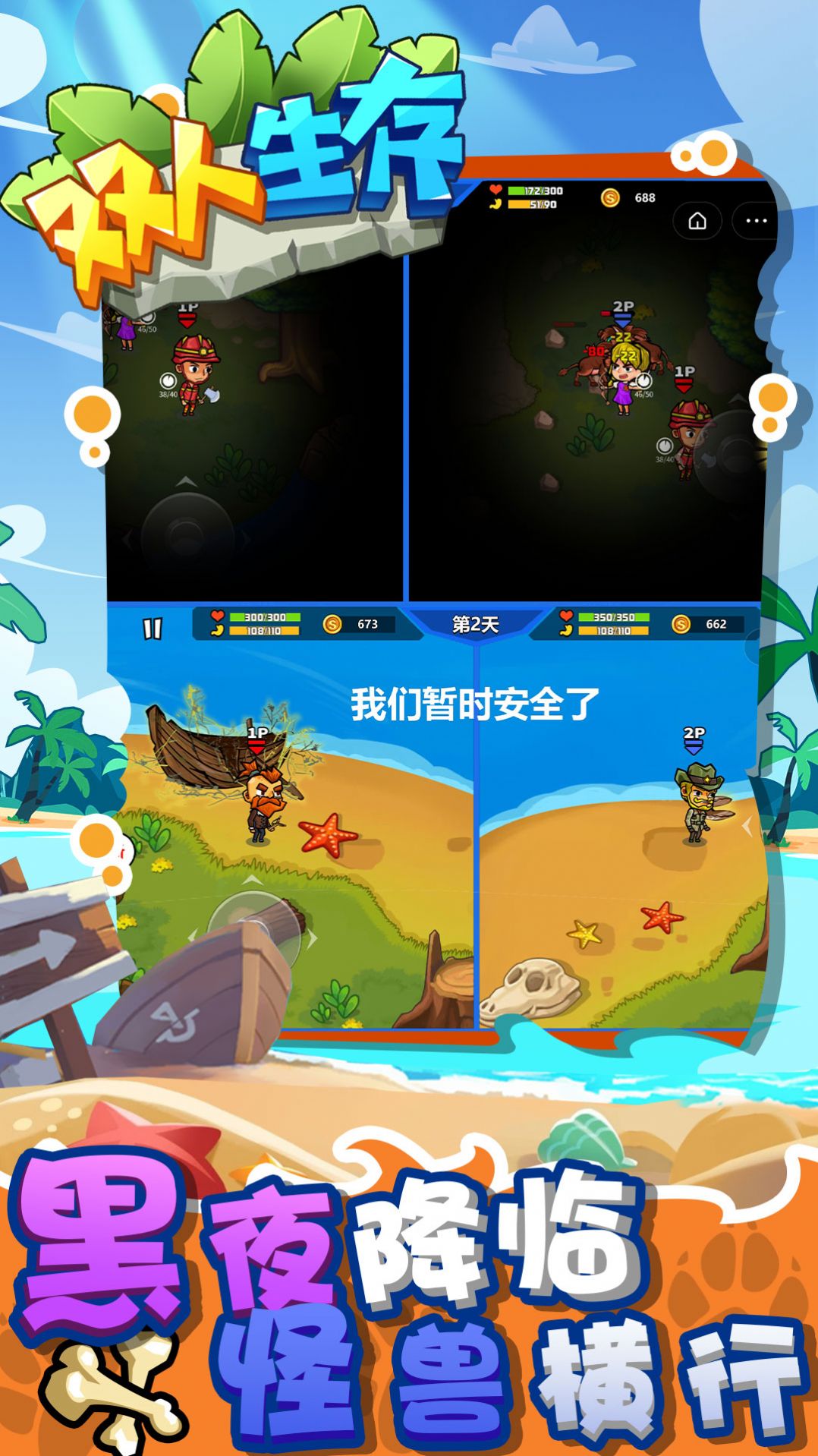 双人生存手游中文版