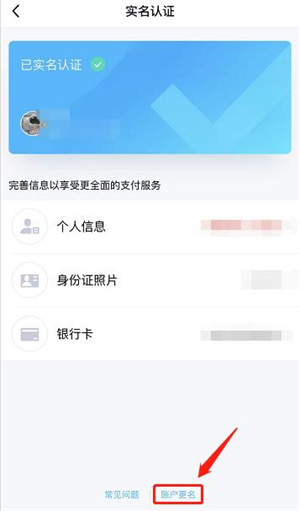 王者荣耀怎么改实名认证