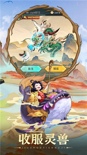 九州异兽记游戏苹果版下载