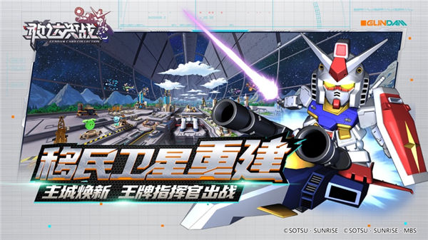 敢达决战游戏2022安卓版下载