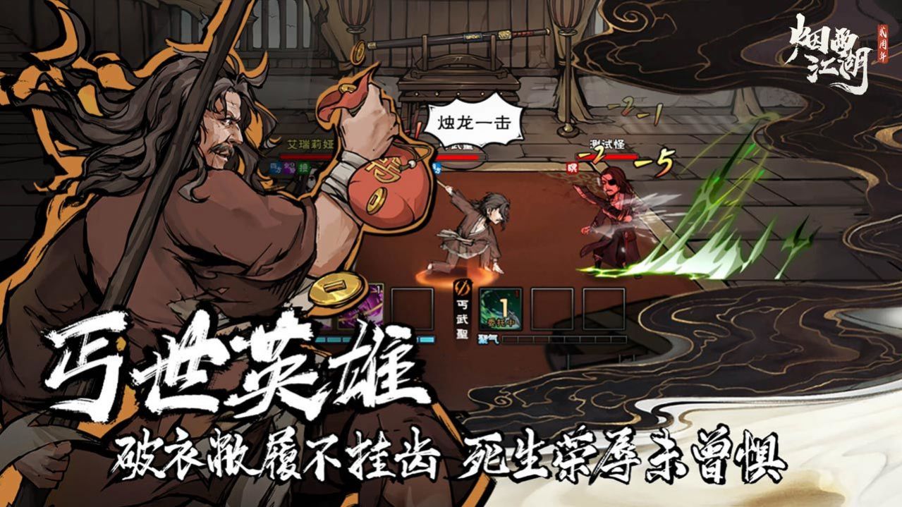 烟雨江湖少年恩仇版本下载