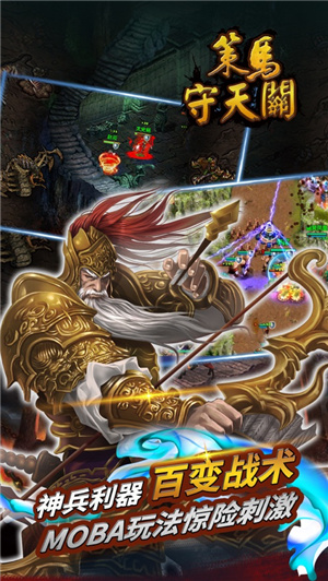 策马守天关游戏安卓最新版下载