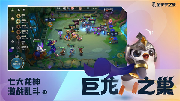 金铲铲之战手游下载苹果版