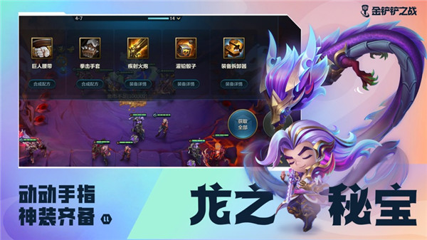 金铲铲之战手游ios版下载