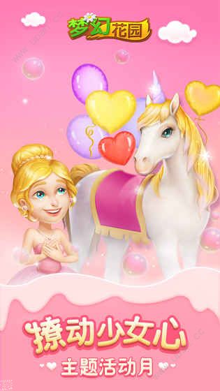 梦幻花园下载最新版本