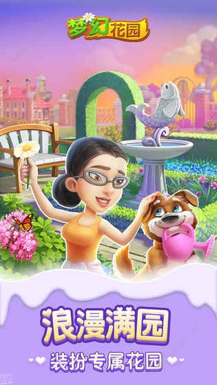 下载梦幻花园最新手机版