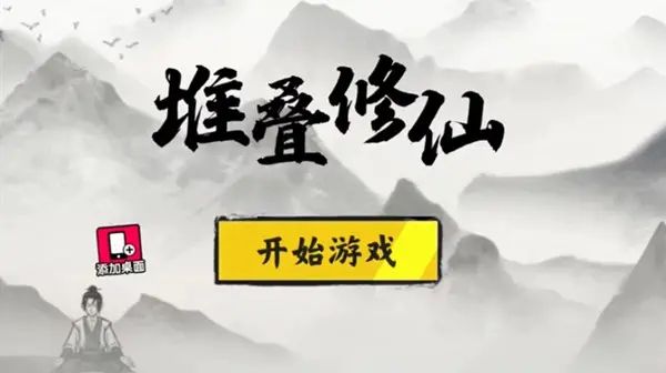 堆叠修仙麒麟怎么合成