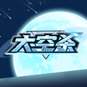 太空杀苹果版下载