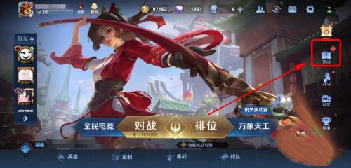 王者荣耀夏日商店在哪里打开