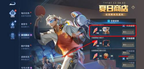 王者荣耀夏日商店在哪里打开