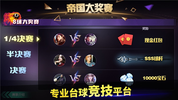 台球帝国下载2022安卓最新版