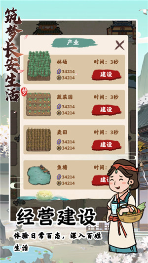 筑梦长安生活游戏下载苹果版