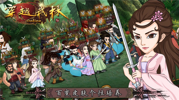 穿越武林下载2022最新版