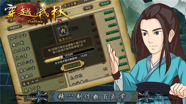 穿越武林手机版下载