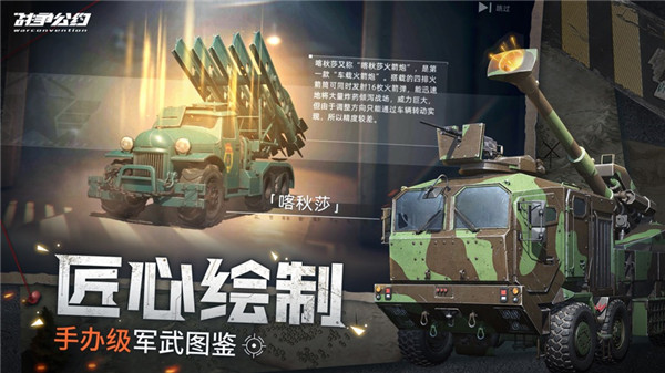 战争公约手游下载