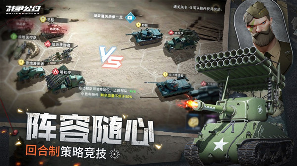 战争公约ios版下载