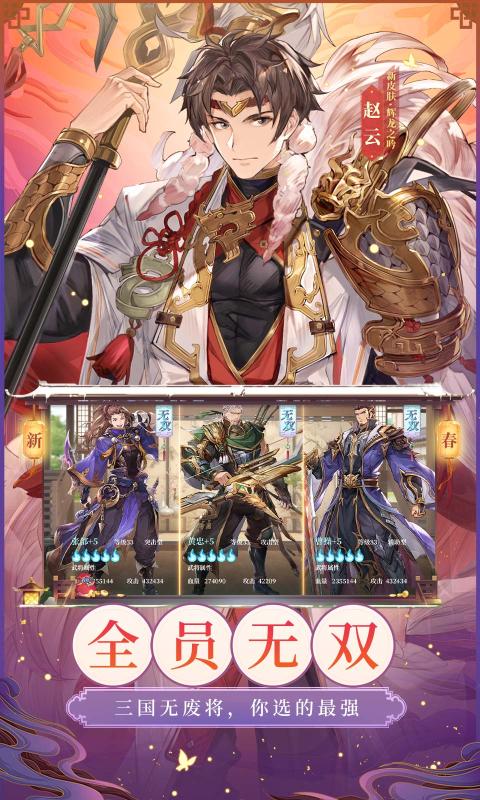 三国志幻想大陆开学季新版