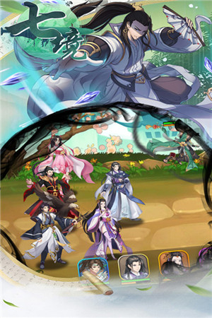 七境安卓版下载