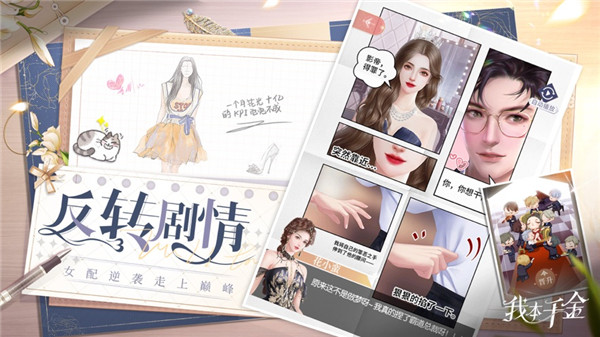 我本千金游戏下载最新版