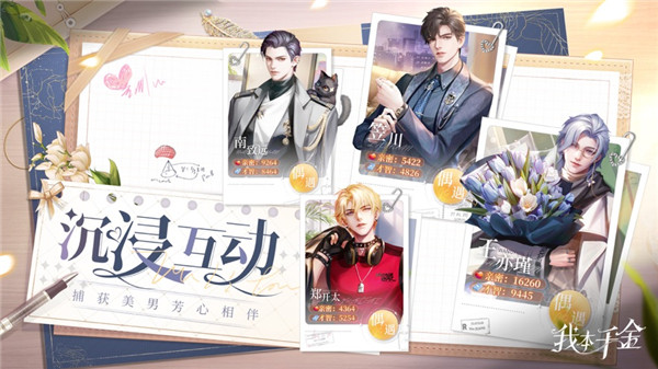 我本千金游戏下载正版