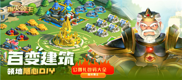 指尖领主最新礼包码分享