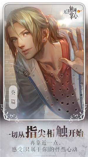 无法触碰的掌心免费下载