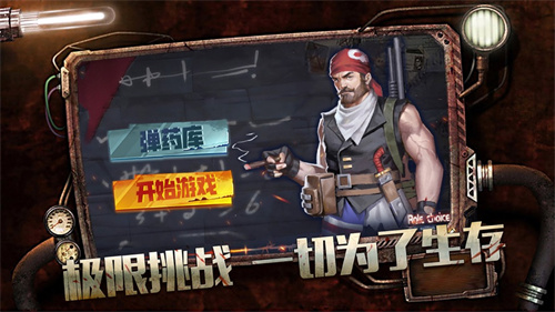 幸存挑战手游下载最新版