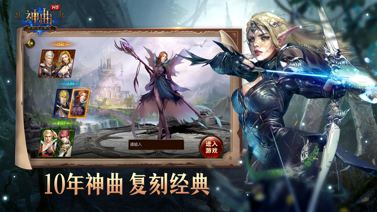 神曲h5手游下载