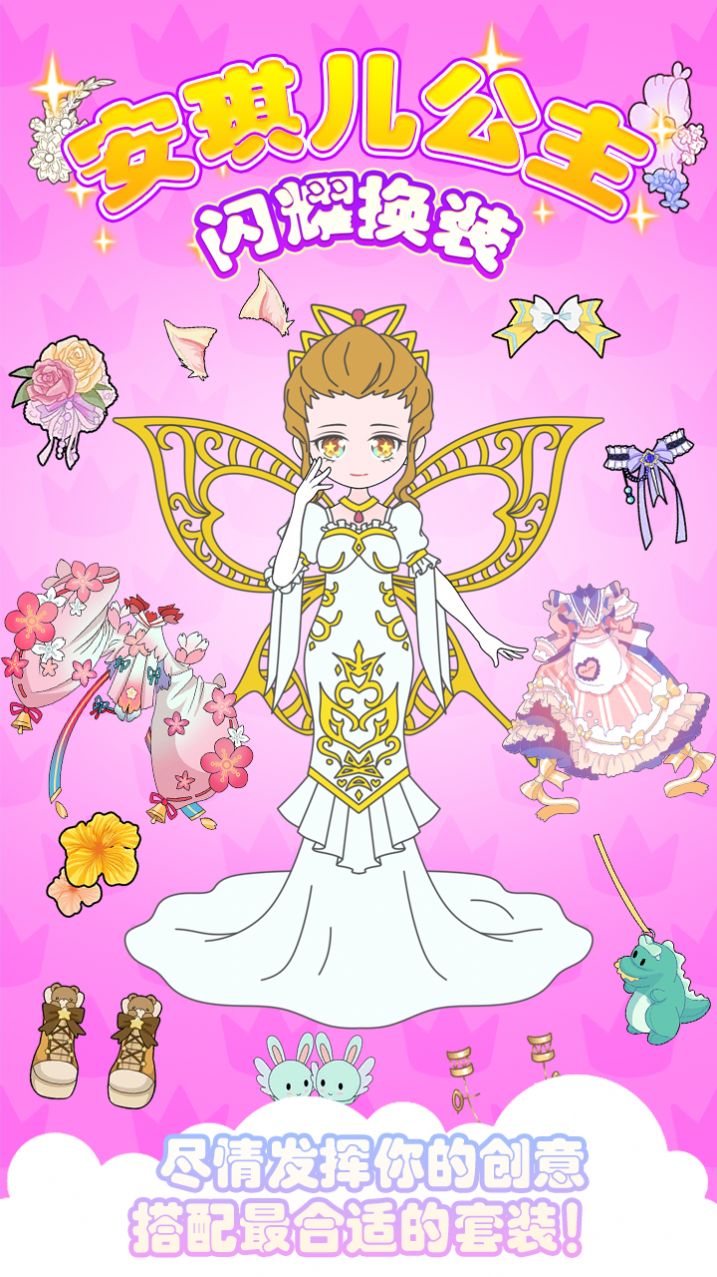 安琪儿公主闪耀换装游戏最新版