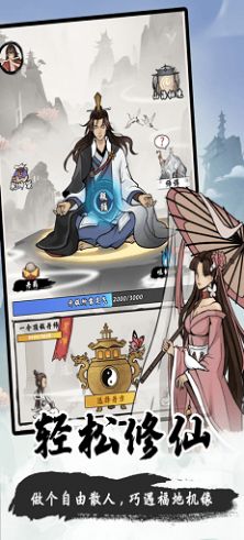 一念修仙2正版下载免广告