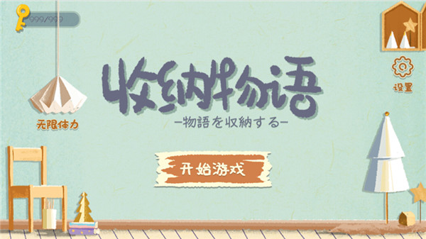 收纳物语整理我的家安卓版下载