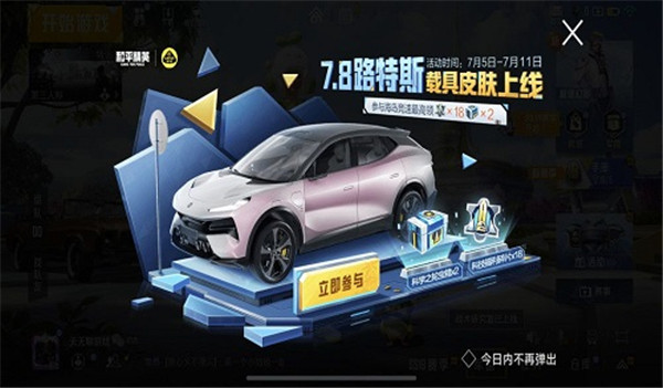 和平精英7.8大转盘皮肤是什么