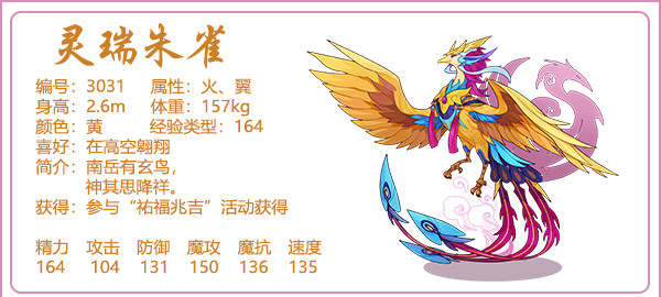 洛克王国灵瑞朱雀怎么获得