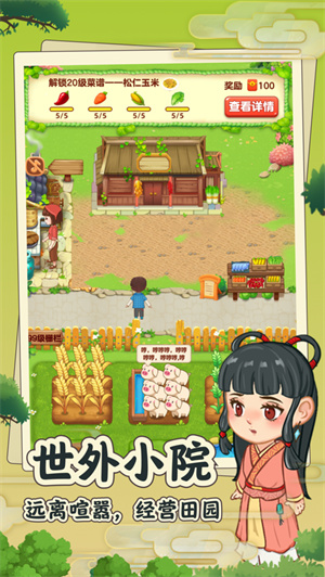 田园小院下载赚钱版官方版
