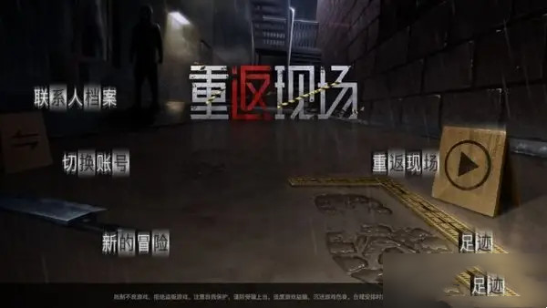 重返现场第九章怎么通关