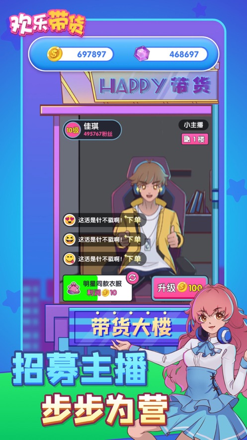 欢乐带货赚钱极速版下载