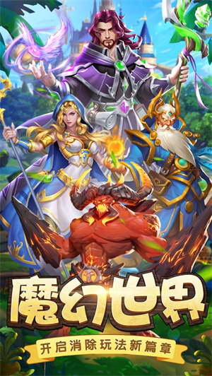 三消对决破解版游戏下载