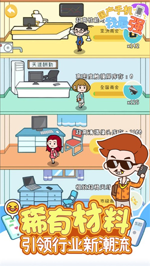 国产手机我最强无限金币版下载