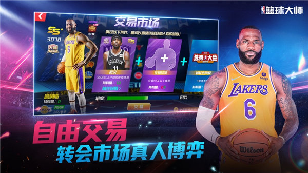 NBA篮球大师内置修改版下载