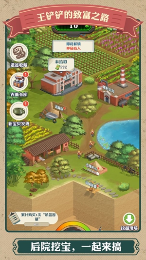 王铲铲的致富之路能挖多深