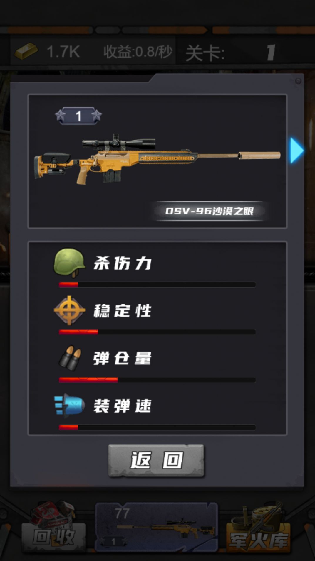 狙击特工手游戏最新版