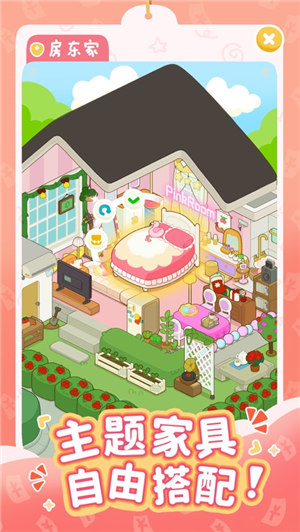 房东模拟器下载最新版